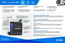 Zebra ZT231, 8 Punkte/mm (203dpi), Display, EPL, ZPL, ZPLII, USB, USB-Host, RS232, BT (BLE), Ethernet, ZT23142-T0E000FZ